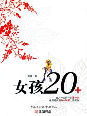 cover image of 女孩20+
